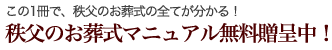 秩父のお葬式マニュアル 秩父のお葬式マニュアル
