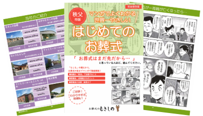 お葬式の資料