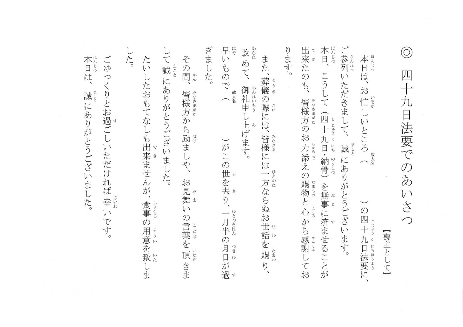 ご法要 秩父でのご葬儀 ご法要 家族葬は むさしの会館