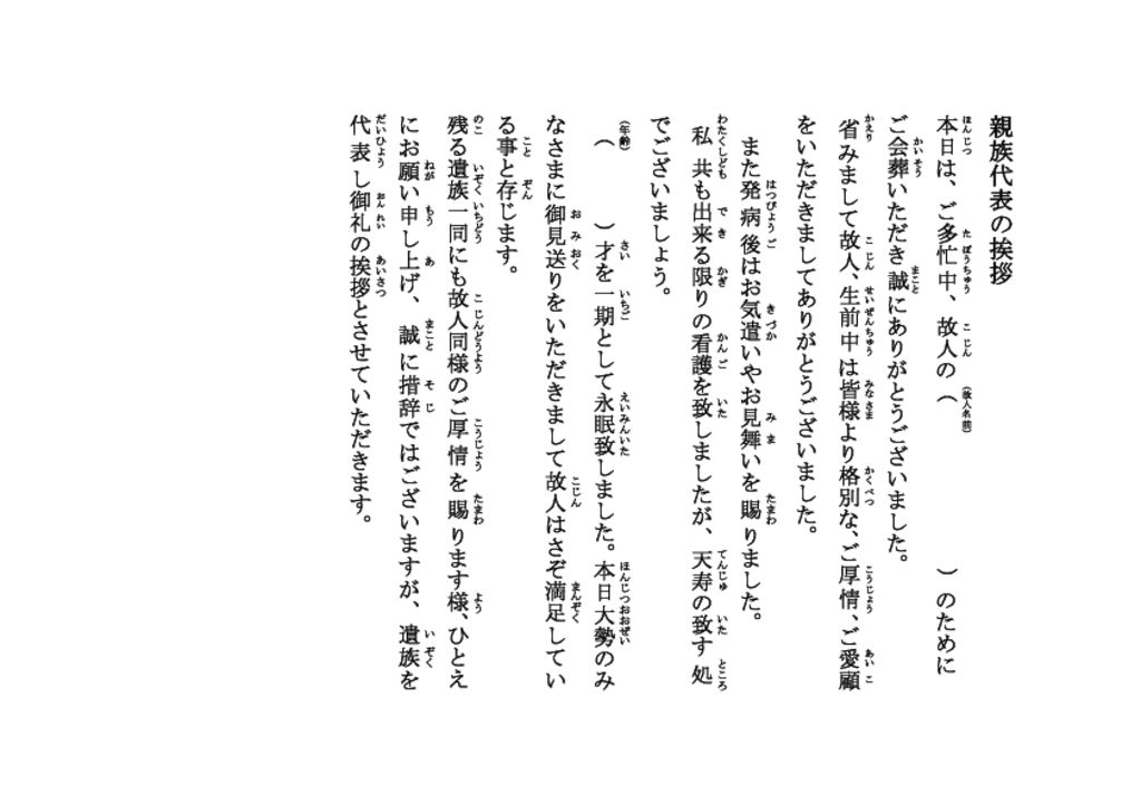 5 親族代表あいさつ 秩父でのご葬儀 ご法要 家族葬は むさしの会館 5 親族代表あいさつ 秩父でのご葬儀 ご法要 家族葬は むさしの会館