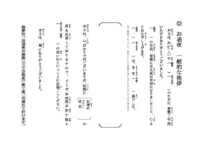 1 通夜 一般的な挨拶のサムネイル