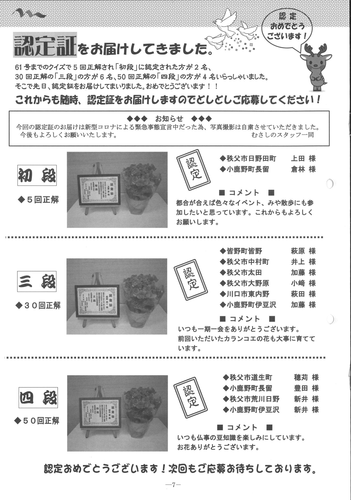 感染 コロナ 者 数 秩父 市