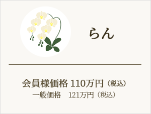プランらん
