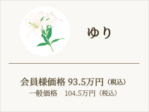 プランゆり