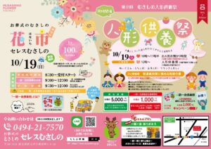 秩父のお葬式と家族葬むさしの（人形供養）