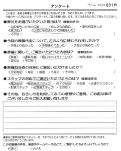 秩父のお葬式　むさしの