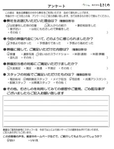 秩父のお葬式　むさしの