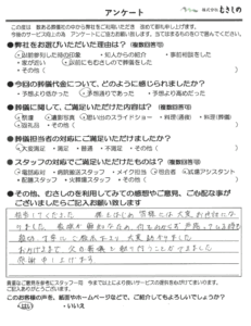 秩父のお葬式　むさしの