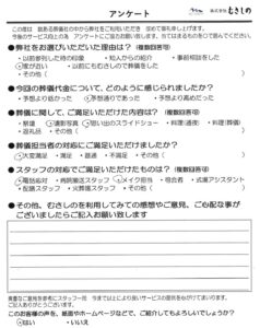 秩父のお葬式　むさしの