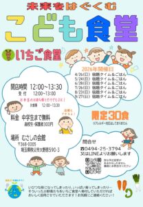 お葬式のむさしの　むさしの　こども食堂