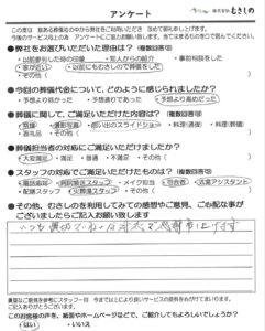 秩父のお葬式　むさしの