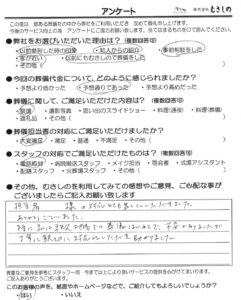 秩父のお葬式　むさしの