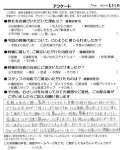 秩父のお葬式　むさしの
