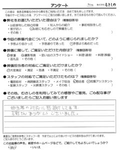 秩父のお葬式 むさしの