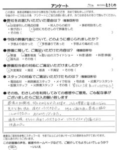 秩父のお葬式 むさしの