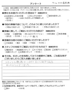 秩父のお葬式 むさしの