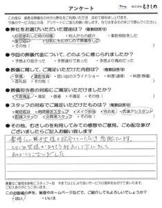 秩父のお葬式　むさしの