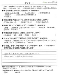 秩父のお葬式　むさしの