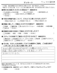 秩父のお葬式 むさしの