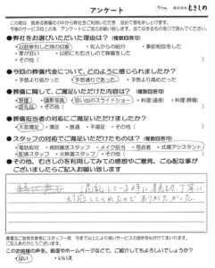 秩父のお葬式 むさしの