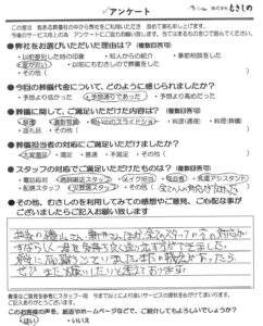 秩父のお葬式 むさしの