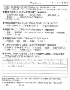 秩父のお葬式　むさしの