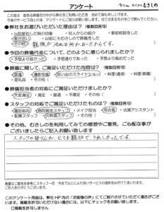 秩父のお葬式　むさしの