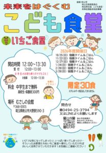 thumbnail of いちご食堂2026年度下半期スケジュール